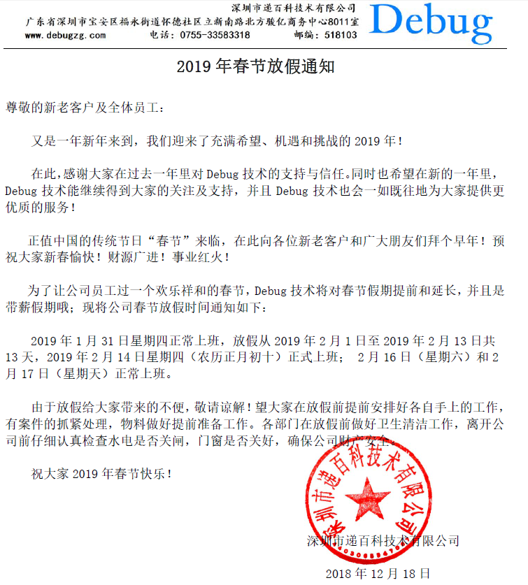 2019年春節(jié)放假通知，帶薪假期。。。