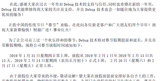 2019年春節(jié)放假通知，帶薪假期。。。